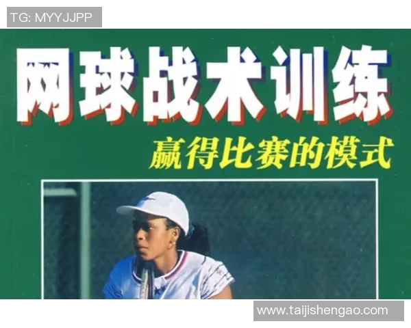 广州网球队的转换打法深度分析与战术创新探讨