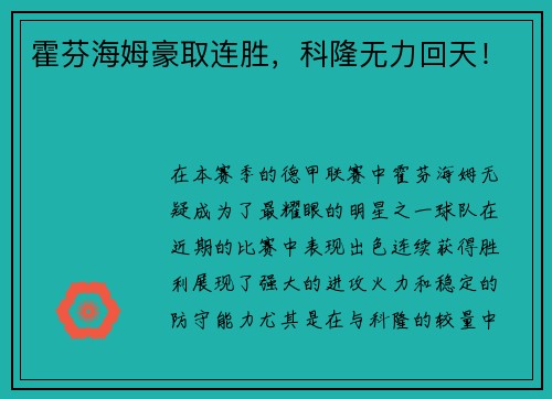 霍芬海姆豪取连胜，科隆无力回天！