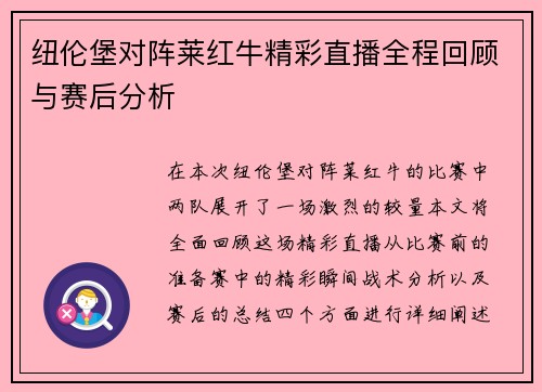 纽伦堡对阵莱红牛精彩直播全程回顾与赛后分析