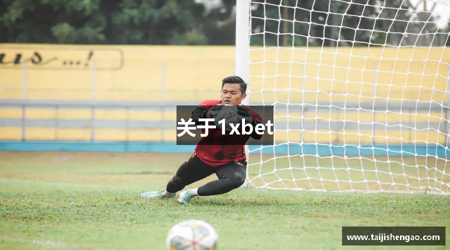 关于1xbet